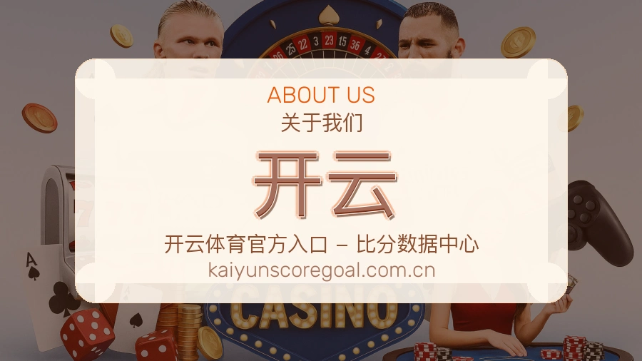 开云关于我们